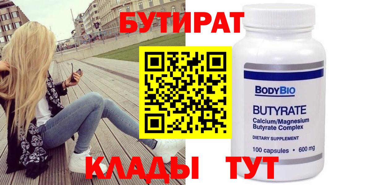 Бутират 99% Карпинск