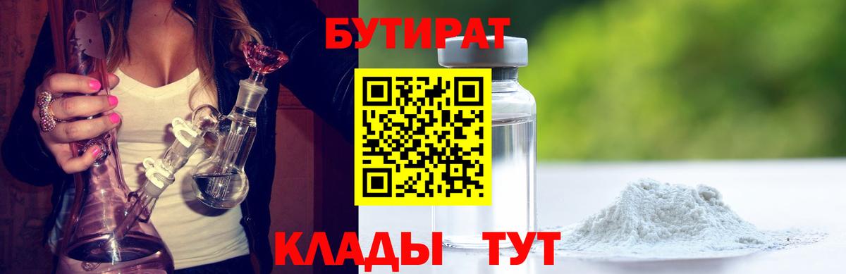 Карпинск  БУТИРАТ бутандиол  Вход с VPN 