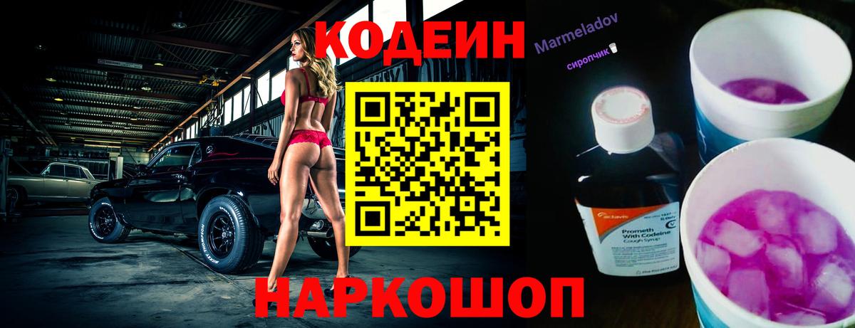 Карпинск  Codein напиток Lean (лин)  Кодеиновый сироп Lean Purple Drank  Вход с VPN 