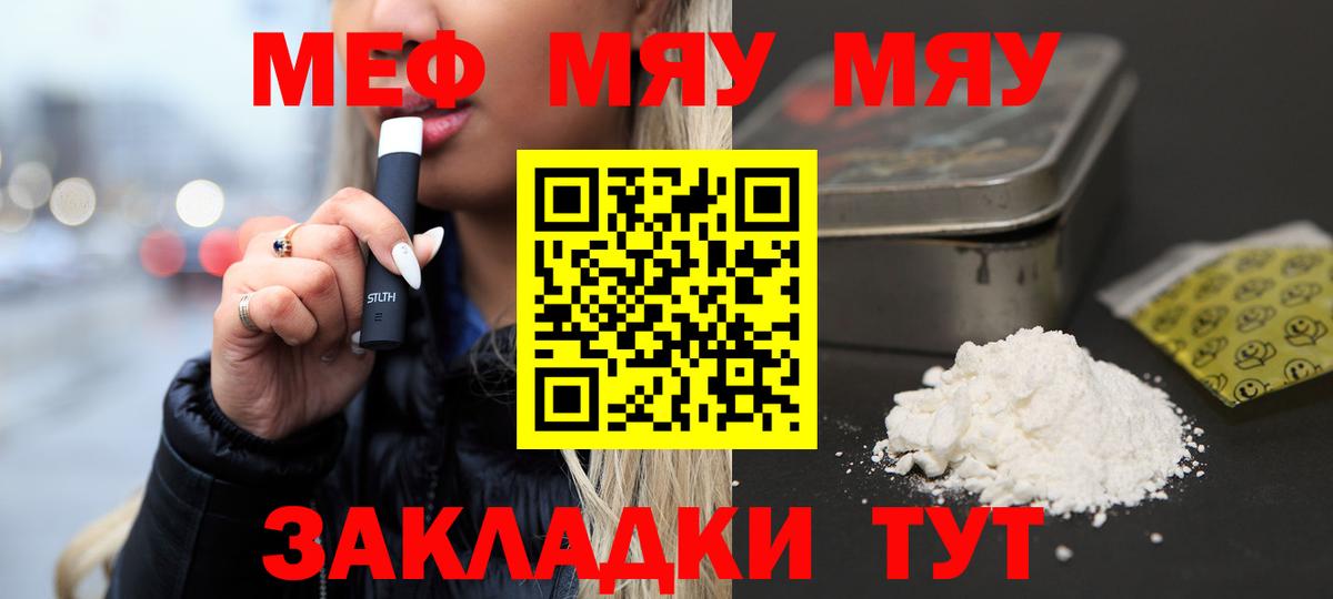 Меф мяу мяу мука Карпинск